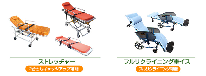 ストレッチャー フルリクライニング車イス
